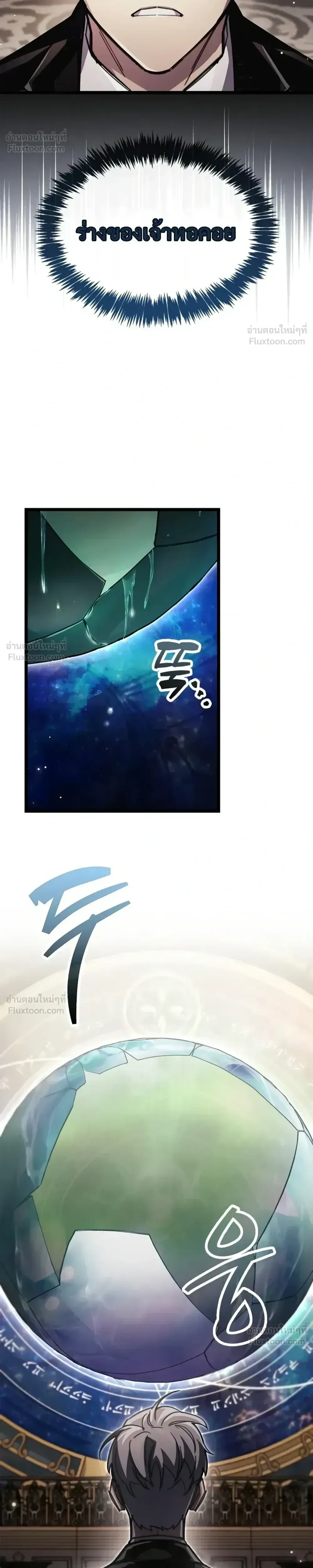 The Player Hides His Past ผู้เล่นซ่อนอดีต ตอนที่ 107 หน้า 37