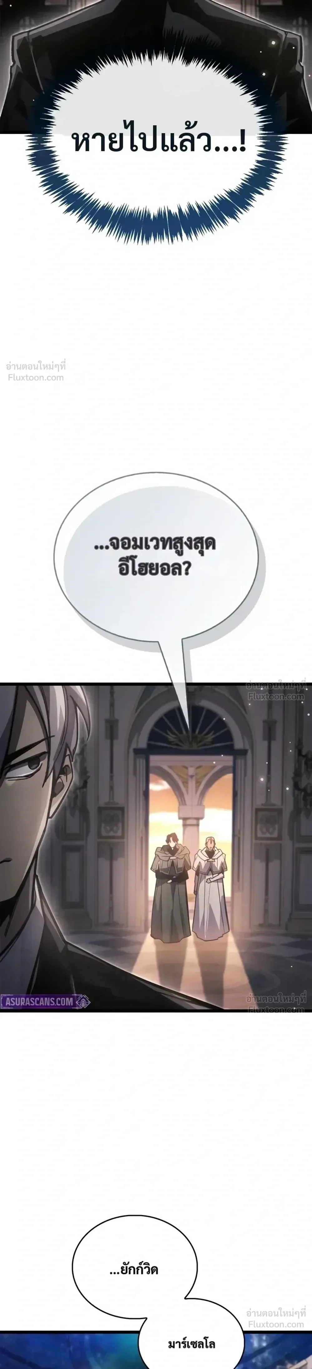 The Player Hides His Past ผู้เล่นซ่อนอดีต ตอนที่ 107 หน้า 38