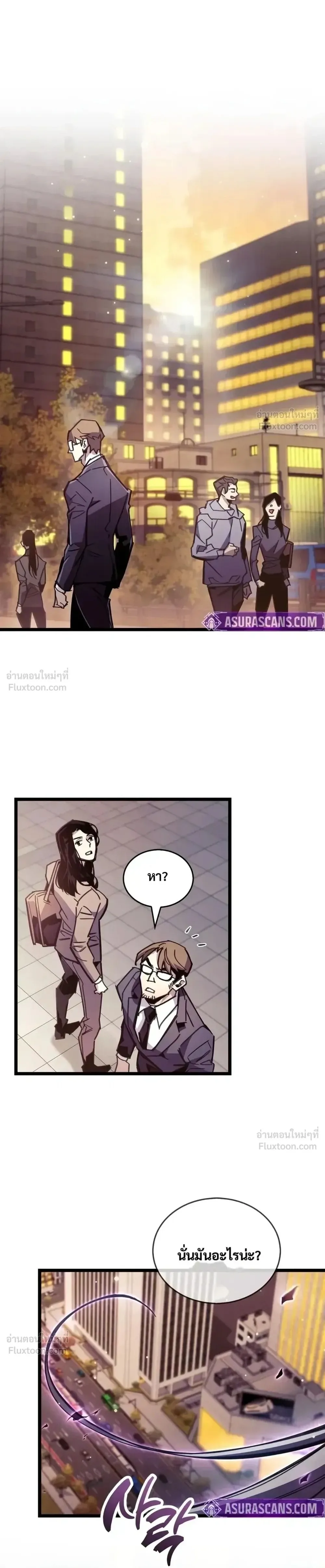 The Player Hides His Past ผู้เล่นซ่อนอดีต ตอนที่ 108 หน้า 1