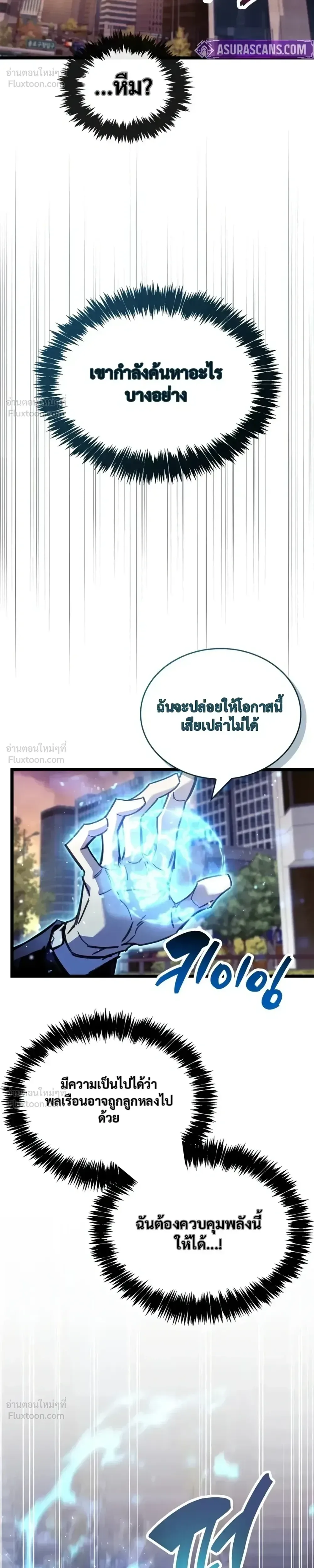 The Player Hides His Past ผู้เล่นซ่อนอดีต ตอนที่ 108 หน้า 12