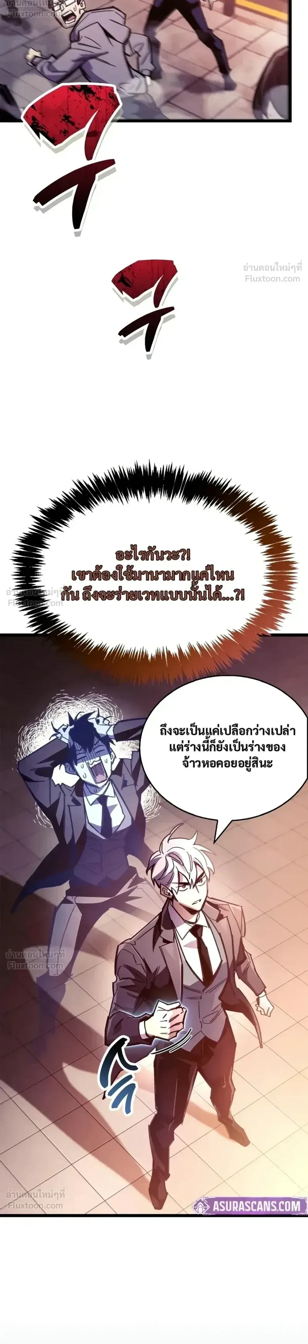 The Player Hides His Past ผู้เล่นซ่อนอดีต ตอนที่ 108 หน้า 17