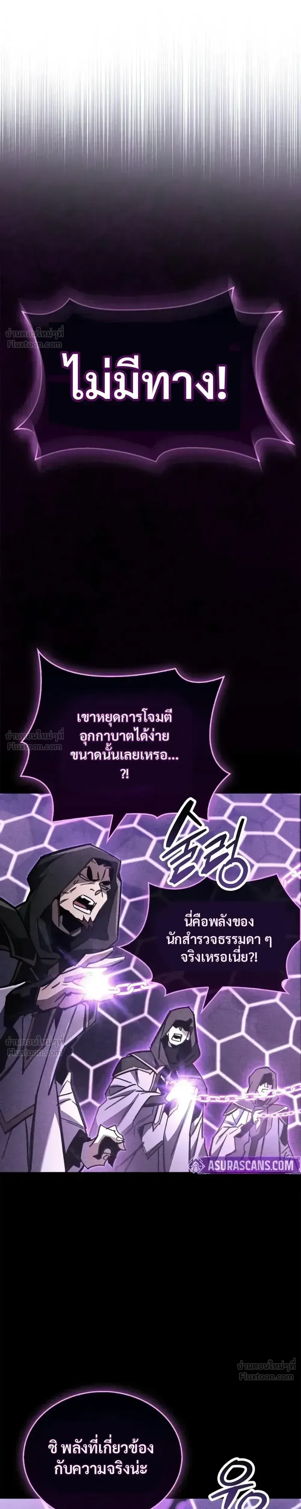 The Player Hides His Past ผู้เล่นซ่อนอดีต ตอนที่ 108 หน้า 21