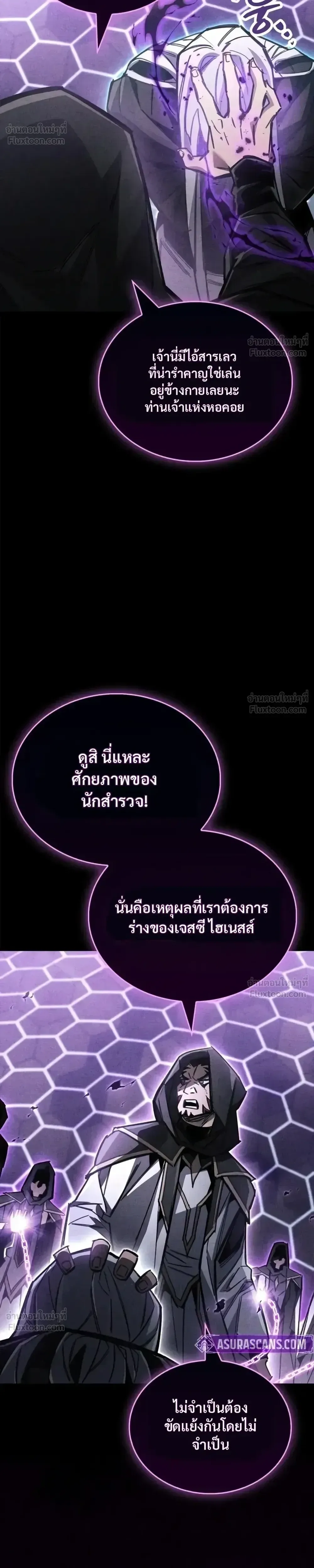 The Player Hides His Past ผู้เล่นซ่อนอดีต ตอนที่ 108 หน้า 22