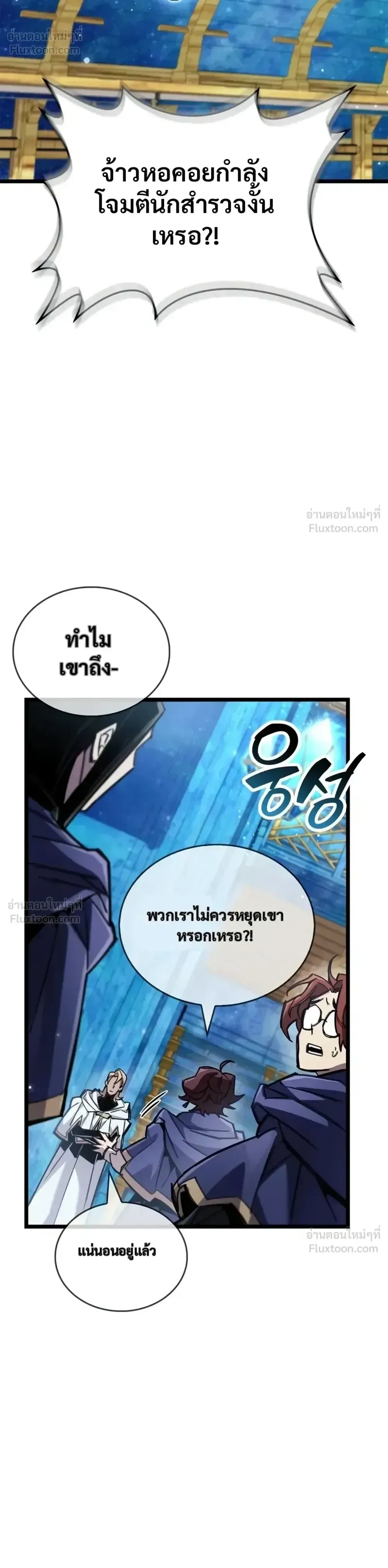 The Player Hides His Past ผู้เล่นซ่อนอดีต ตอนที่ 108 หน้า 24