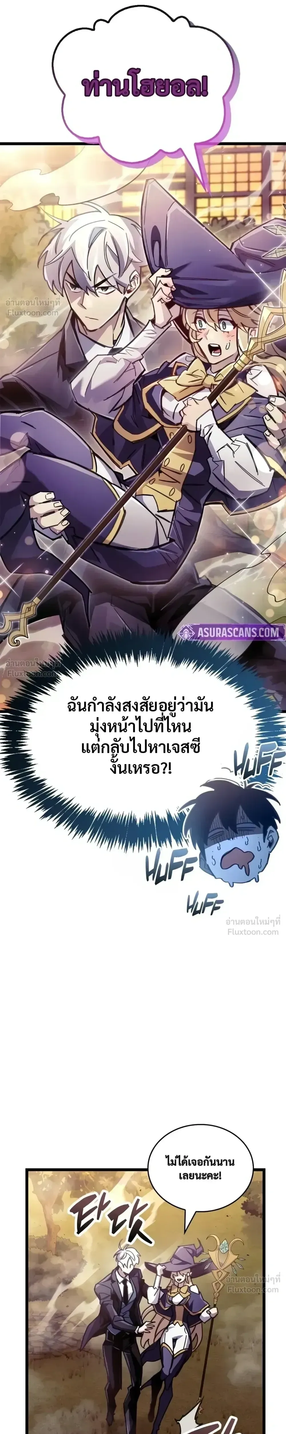 The Player Hides His Past ผู้เล่นซ่อนอดีต ตอนที่ 108 หน้า 28