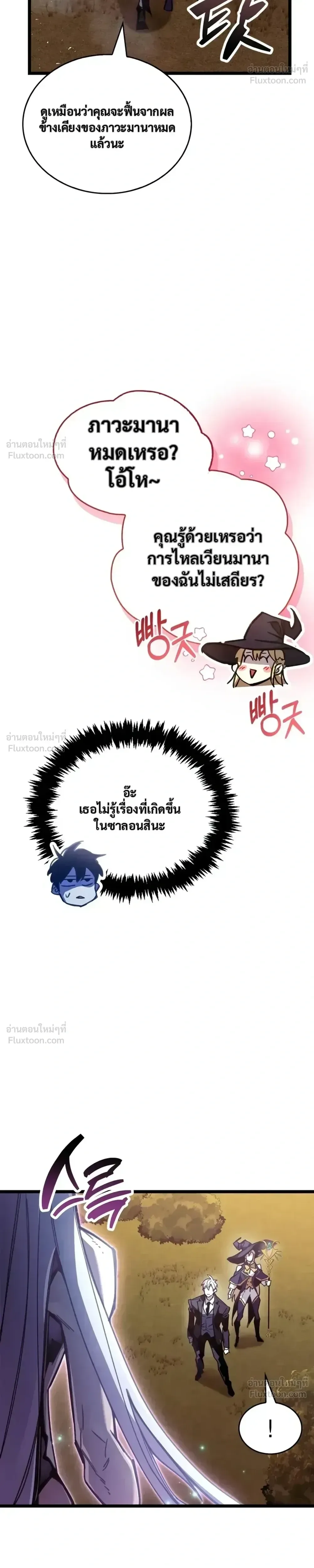 The Player Hides His Past ผู้เล่นซ่อนอดีต ตอนที่ 108 หน้า 29