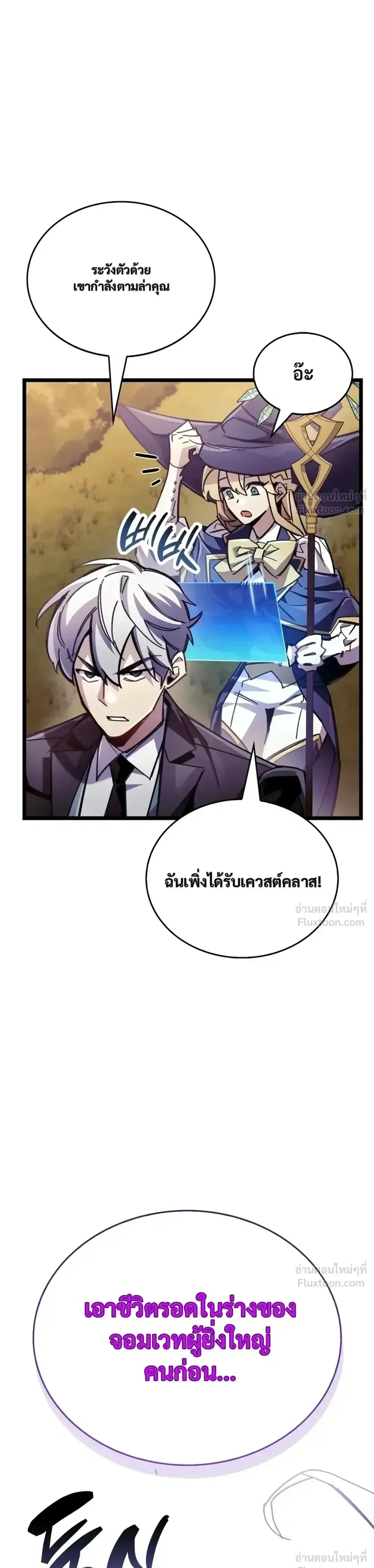 The Player Hides His Past ผู้เล่นซ่อนอดีต ตอนที่ 108 หน้า 30