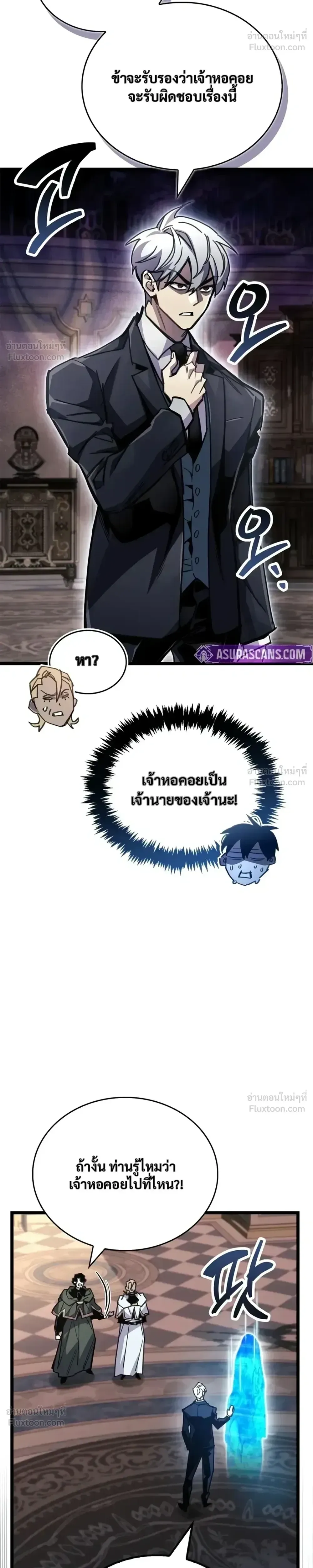 The Player Hides His Past ผู้เล่นซ่อนอดีต ตอนที่ 108 หน้า 5