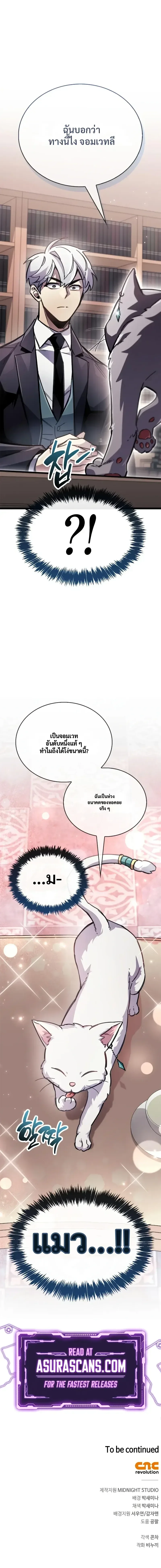 The Player Hides His Past ผู้เล่นซ่อนอดีต ตอนที่ 109 หน้า 14
