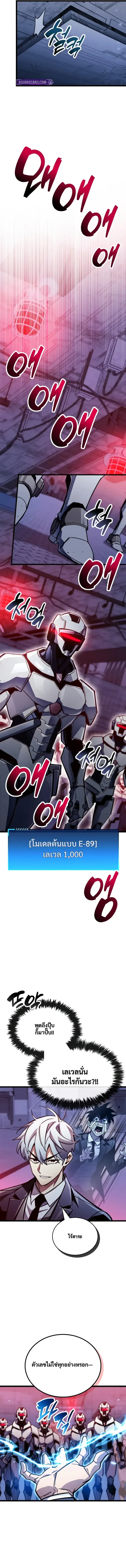 The Player Hides His Past ผู้เล่นซ่อนอดีต ตอนที่ 111 หน้า 9