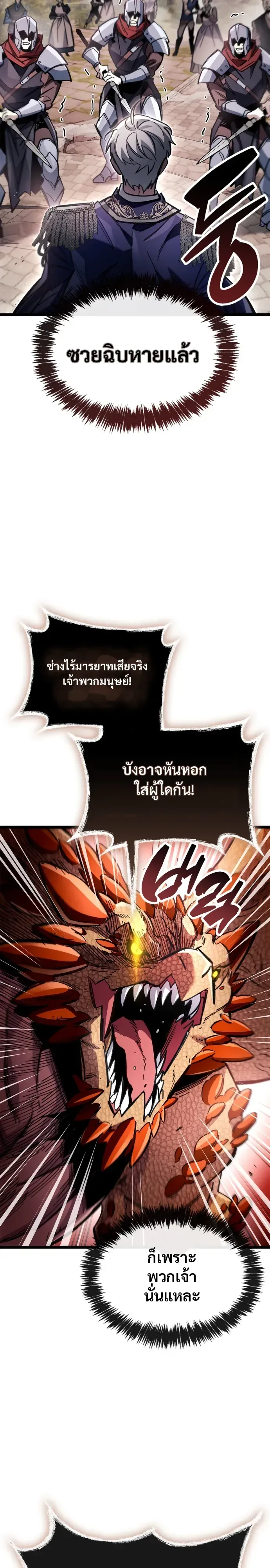 The Player Hides His Past ผู้เล่นซ่อนอดีต ตอนที่ 121 หน้า 17