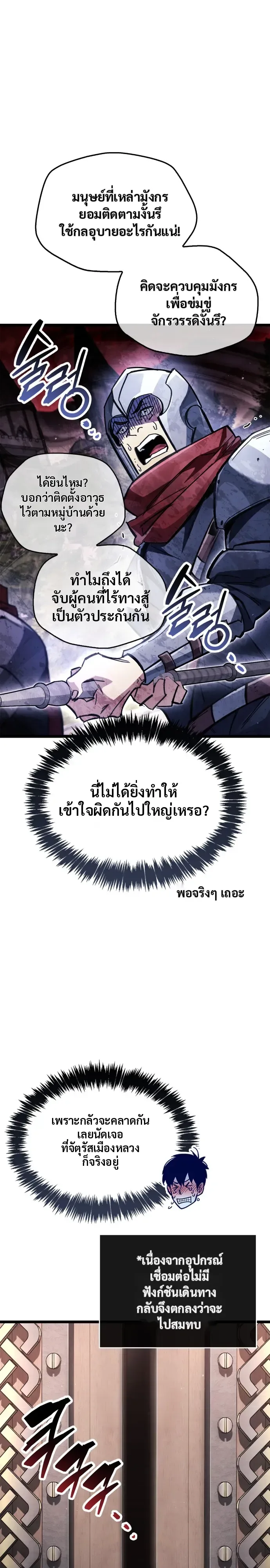 The Player Hides His Past ผู้เล่นซ่อนอดีต ตอนที่ 121 หน้า 19