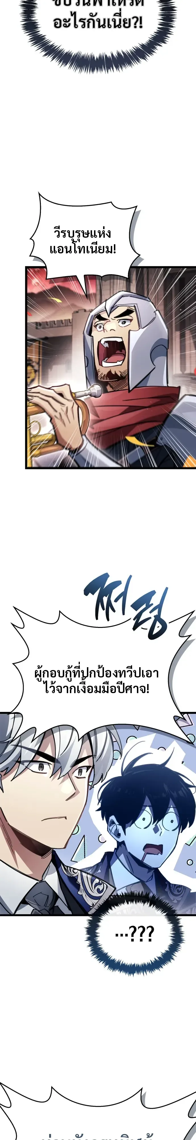 The Player Hides His Past ผู้เล่นซ่อนอดีต ตอนที่ 121 หน้า 22