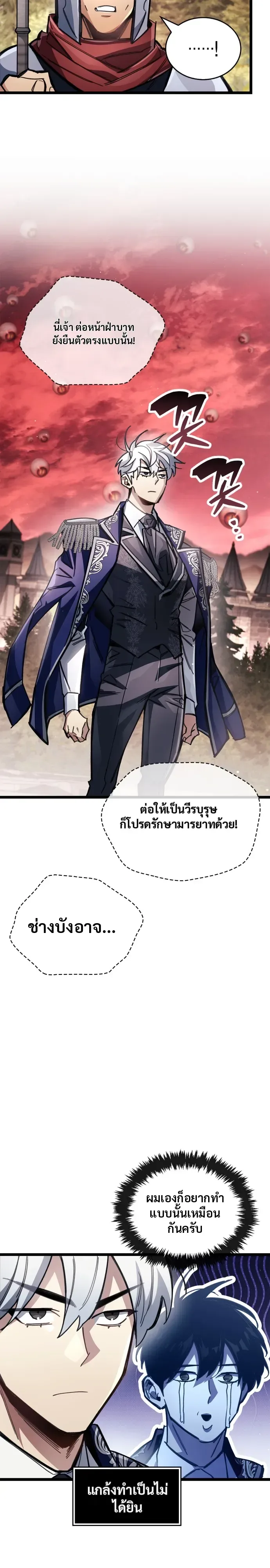 The Player Hides His Past ผู้เล่นซ่อนอดีต ตอนที่ 121 หน้า 26
