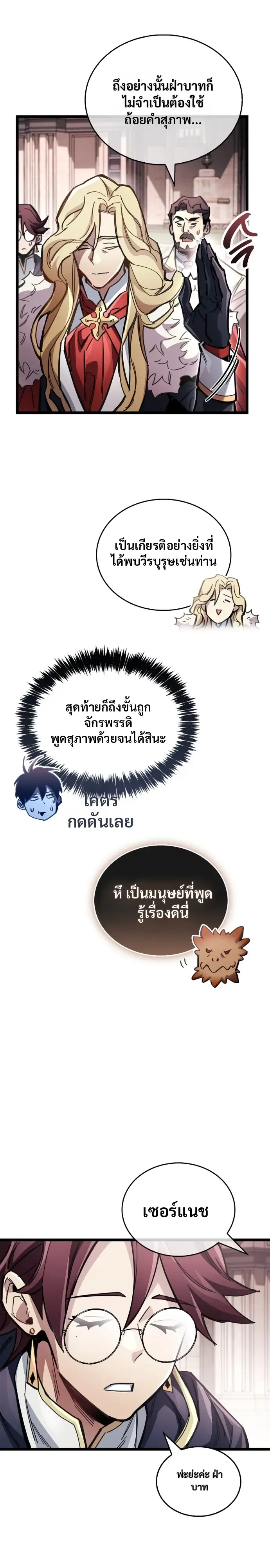 The Player Hides His Past ผู้เล่นซ่อนอดีต ตอนที่ 121 หน้า 28