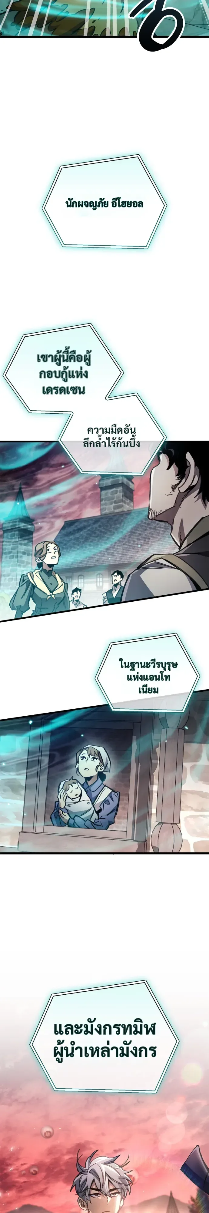 The Player Hides His Past ผู้เล่นซ่อนอดีต ตอนที่ 121 หน้า 30