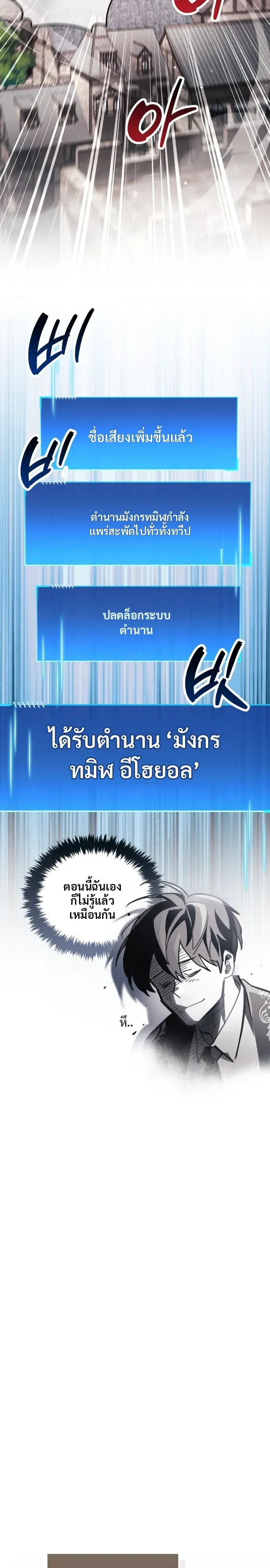 The Player Hides His Past ผู้เล่นซ่อนอดีต ตอนที่ 121 หน้า 32