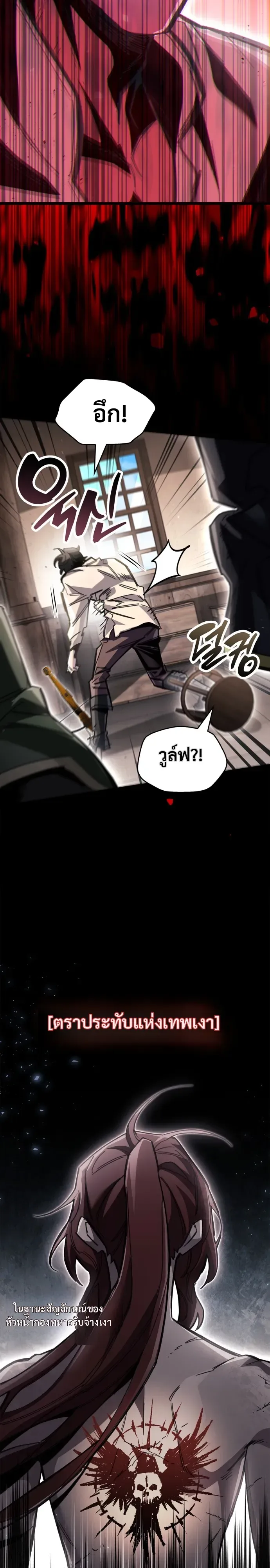 The Player Hides His Past ผู้เล่นซ่อนอดีต ตอนที่ 121 หน้า 36