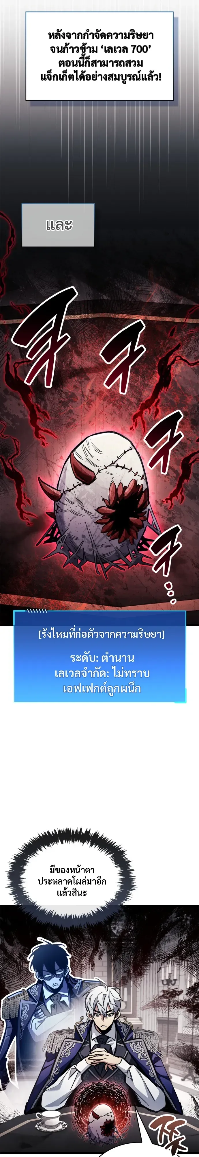 The Player Hides His Past ผู้เล่นซ่อนอดีต ตอนที่ 121 หน้า 9