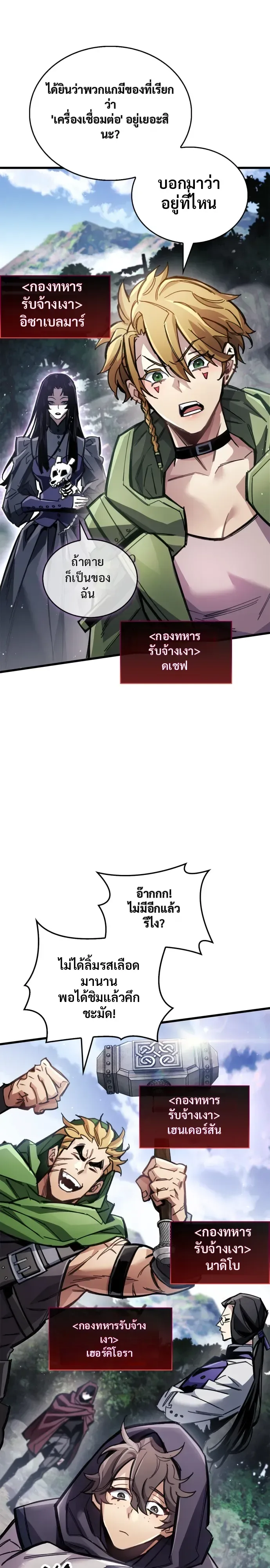 The Player Hides His Past ผู้เล่นซ่อนอดีต ตอนที่ 122 หน้า 10