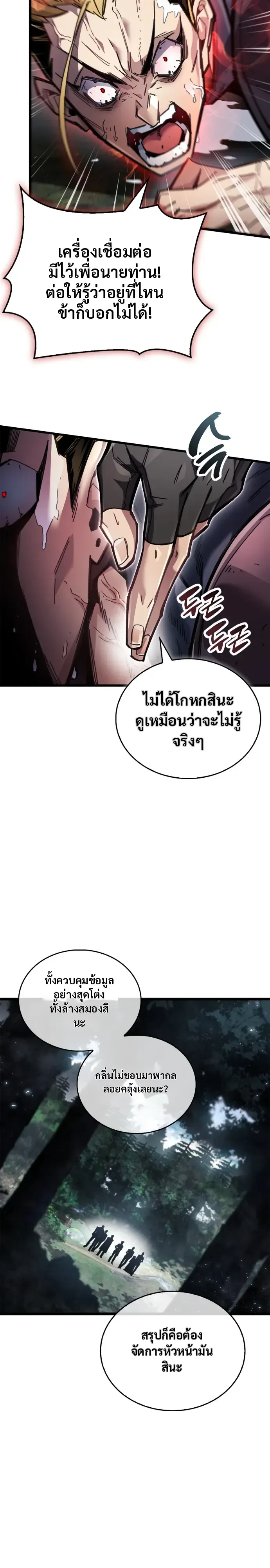 The Player Hides His Past ผู้เล่นซ่อนอดีต ตอนที่ 122 หน้า 12