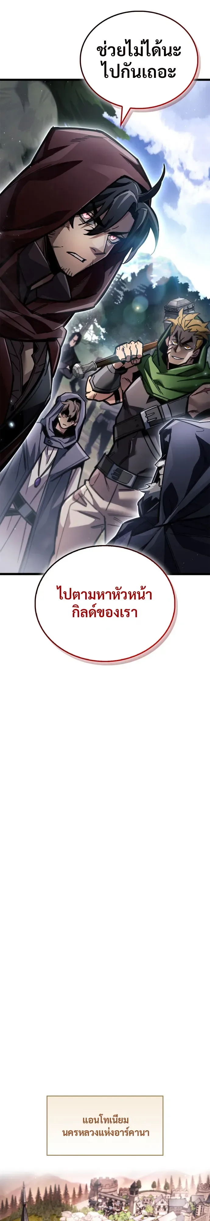 The Player Hides His Past ผู้เล่นซ่อนอดีต ตอนที่ 122 หน้า 13