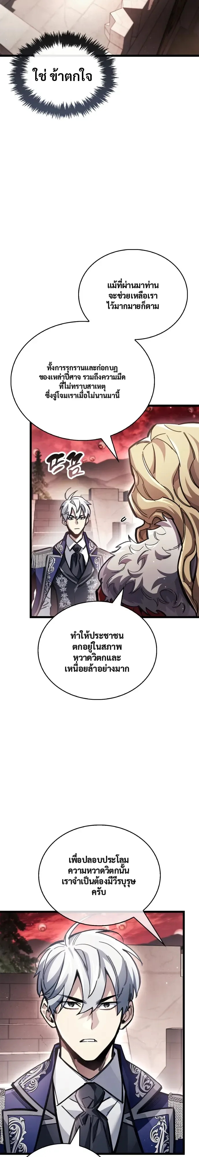 The Player Hides His Past ผู้เล่นซ่อนอดีต ตอนที่ 122 หน้า 16