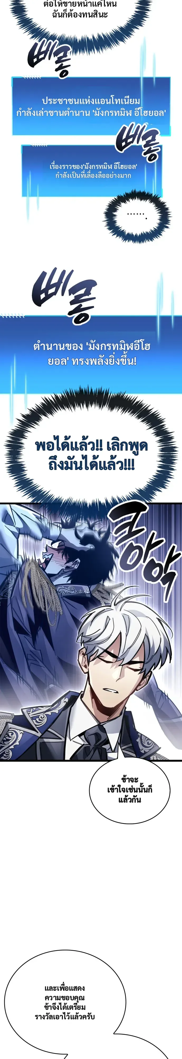 The Player Hides His Past ผู้เล่นซ่อนอดีต ตอนที่ 122 หน้า 18