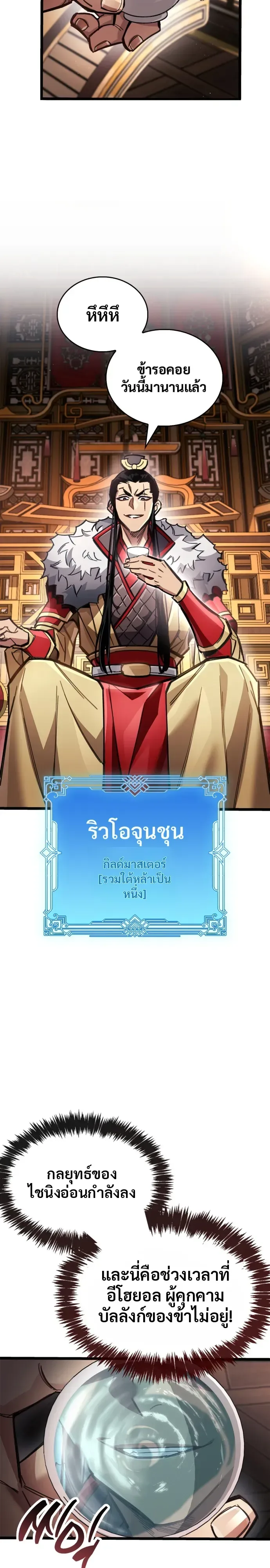 The Player Hides His Past ผู้เล่นซ่อนอดีต ตอนที่ 122 หน้า 2