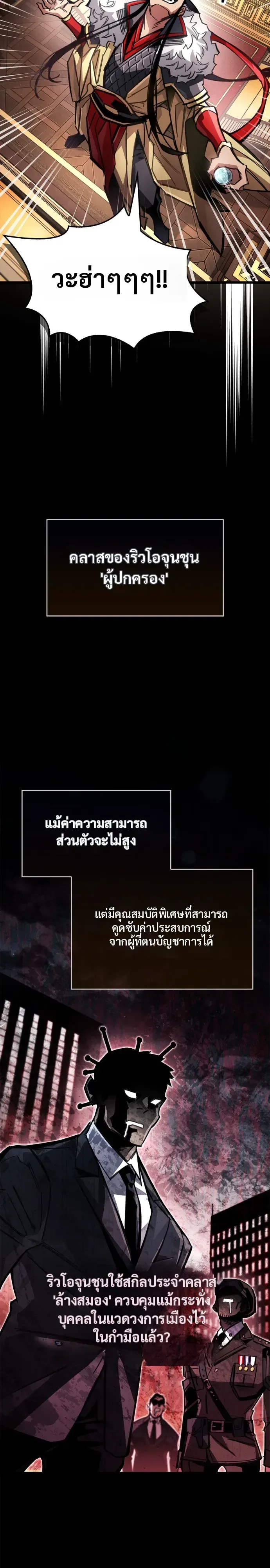 The Player Hides His Past ผู้เล่นซ่อนอดีต ตอนที่ 122 หน้า 4