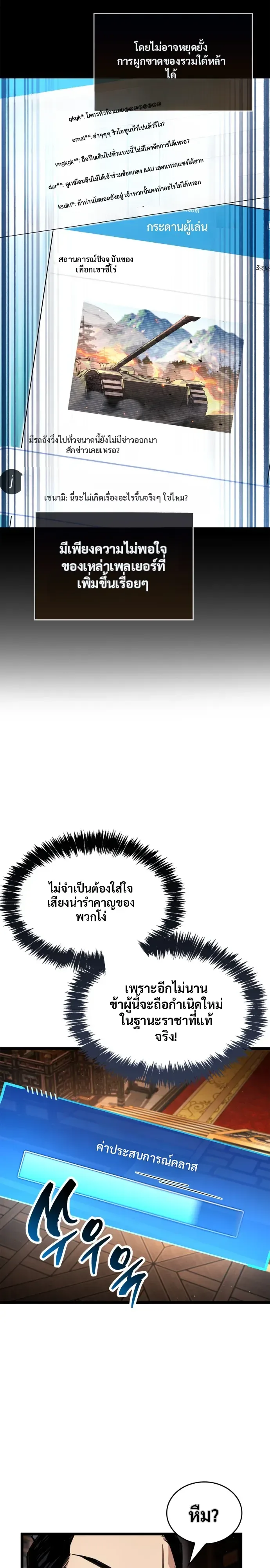 The Player Hides His Past ผู้เล่นซ่อนอดีต ตอนที่ 122 หน้า 5