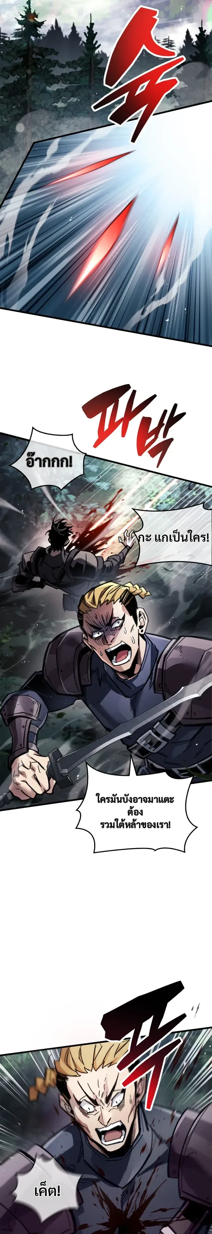 The Player Hides His Past ผู้เล่นซ่อนอดีต ตอนที่ 122 หน้า 8