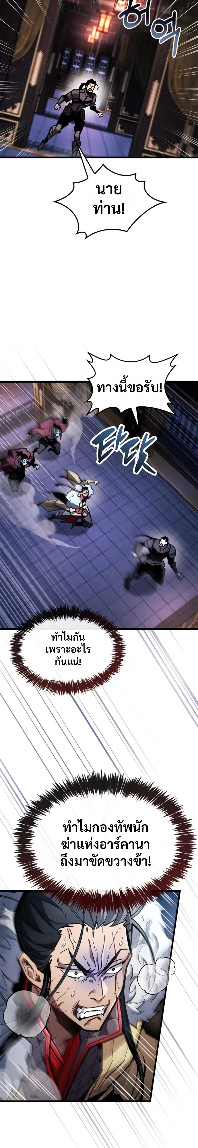 The Player Hides His Past ผู้เล่นซ่อนอดีต ตอนที่ 123 หน้า 14
