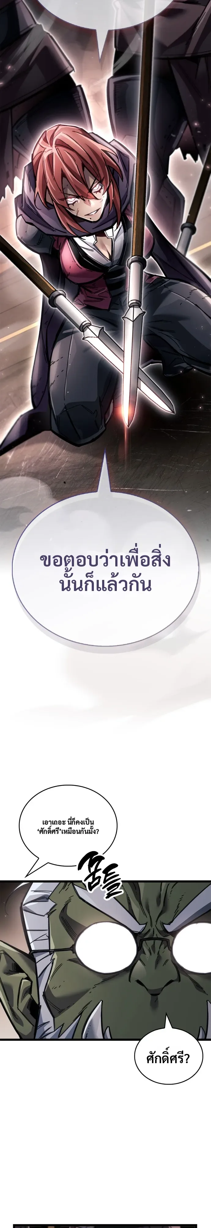 The Player Hides His Past ผู้เล่นซ่อนอดีต ตอนที่ 123 หน้า 2