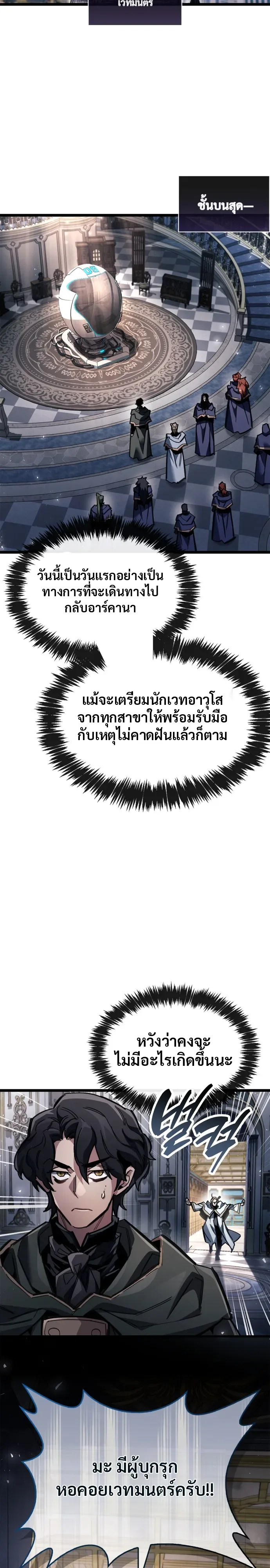 The Player Hides His Past ผู้เล่นซ่อนอดีต ตอนที่ 123 หน้า 22