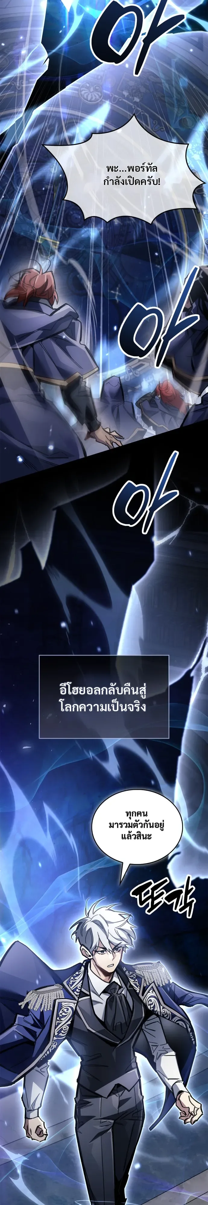 The Player Hides His Past ผู้เล่นซ่อนอดีต ตอนที่ 123 หน้า 25
