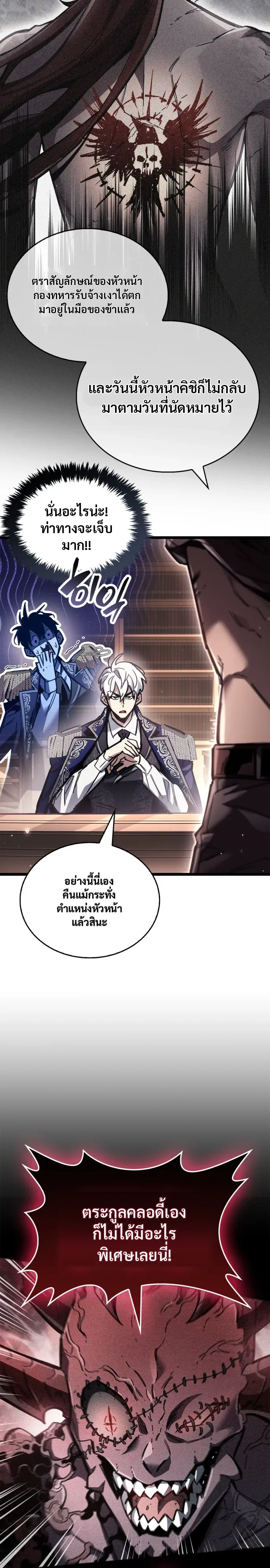 The Player Hides His Past ผู้เล่นซ่อนอดีต ตอนที่ 123 หน้า 29
