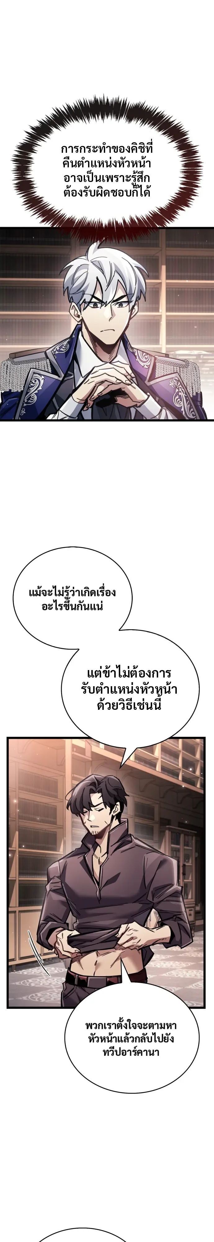 The Player Hides His Past ผู้เล่นซ่อนอดีต ตอนที่ 123 หน้า 31