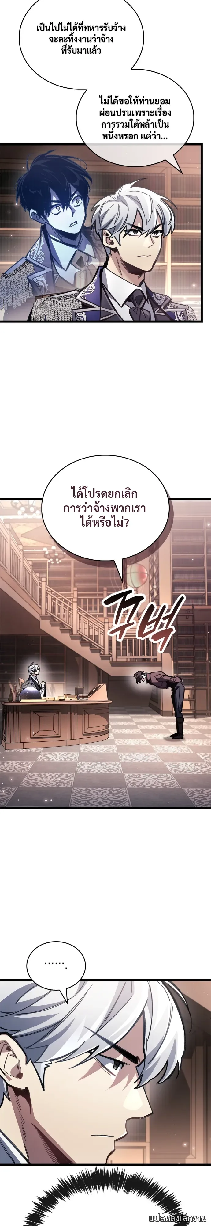 The Player Hides His Past ผู้เล่นซ่อนอดีต ตอนที่ 123 หน้า 32