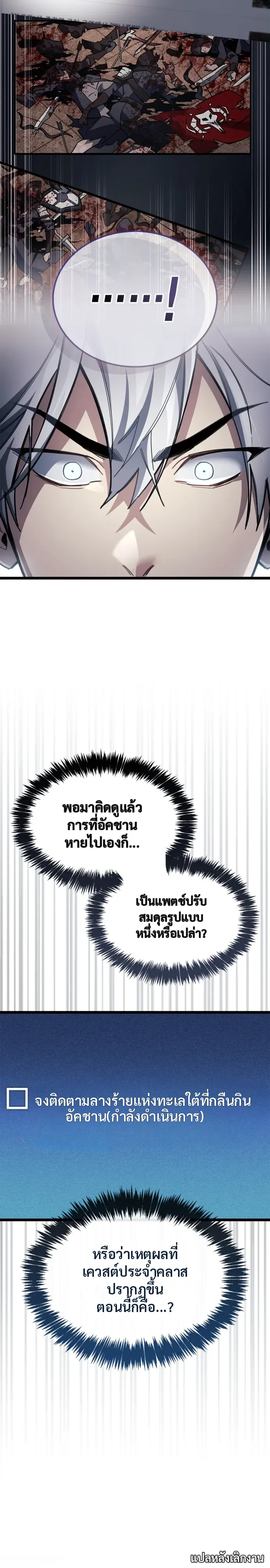 The Player Hides His Past ผู้เล่นซ่อนอดีต ตอนที่ 124 หน้า 12