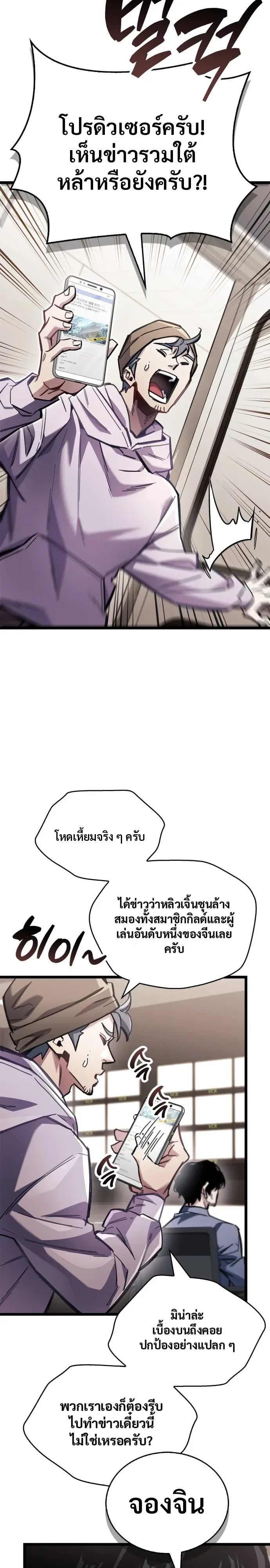 The Player Hides His Past ผู้เล่นซ่อนอดีต ตอนที่ 124 หน้า 2