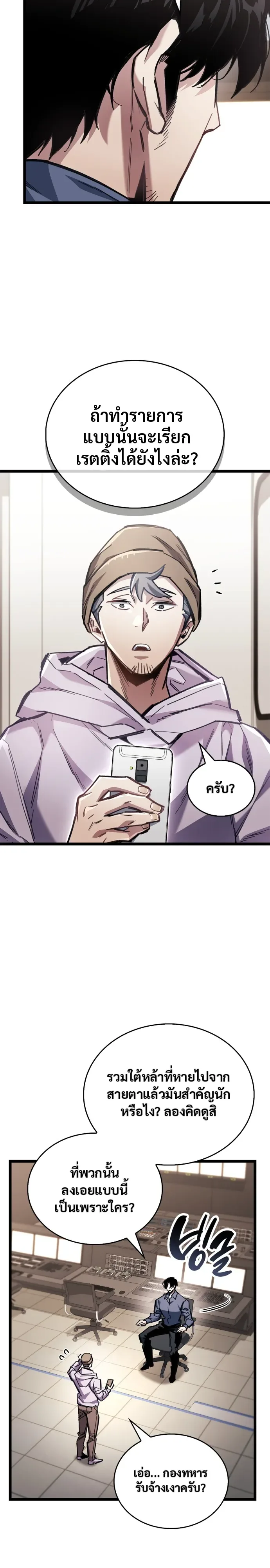 The Player Hides His Past ผู้เล่นซ่อนอดีต ตอนที่ 124 หน้า 3