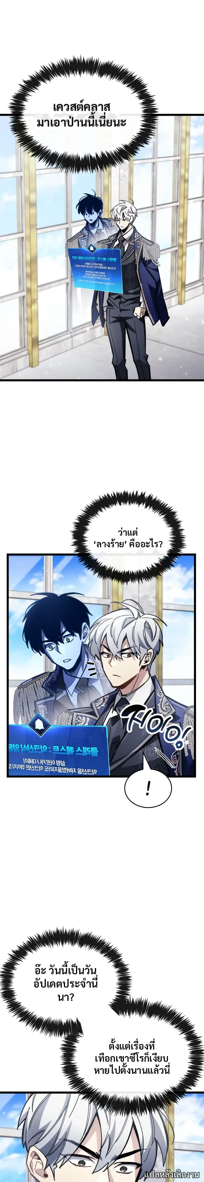 The Player Hides His Past ผู้เล่นซ่อนอดีต ตอนที่ 124 หน้า 8