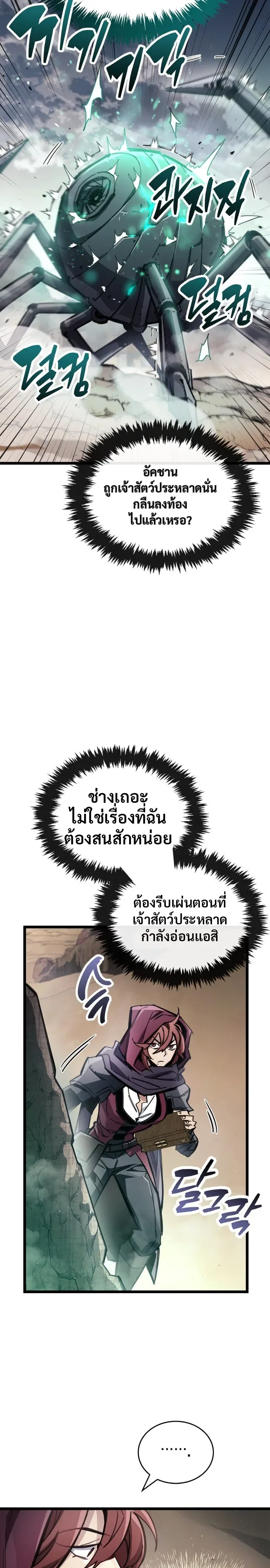The Player Hides His Past ผู้เล่นซ่อนอดีต ตอนที่ 125 หน้า 3