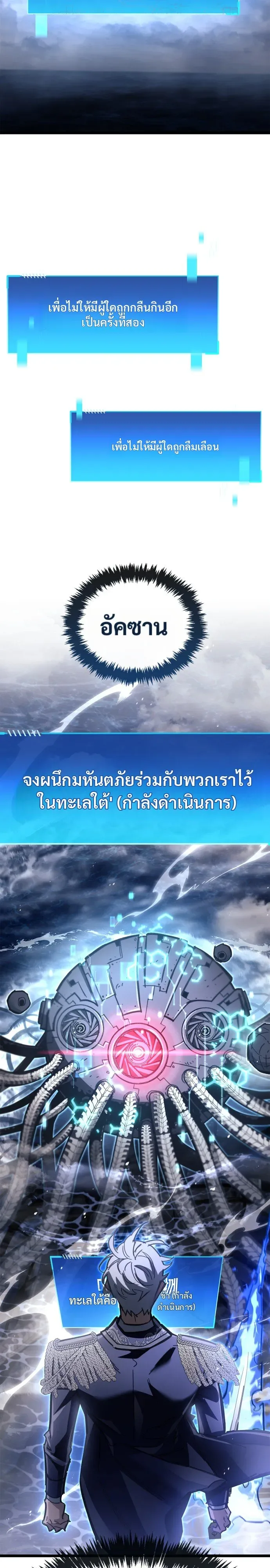 The Player Hides His Past ผู้เล่นซ่อนอดีต ตอนที่ 125 หน้า 31