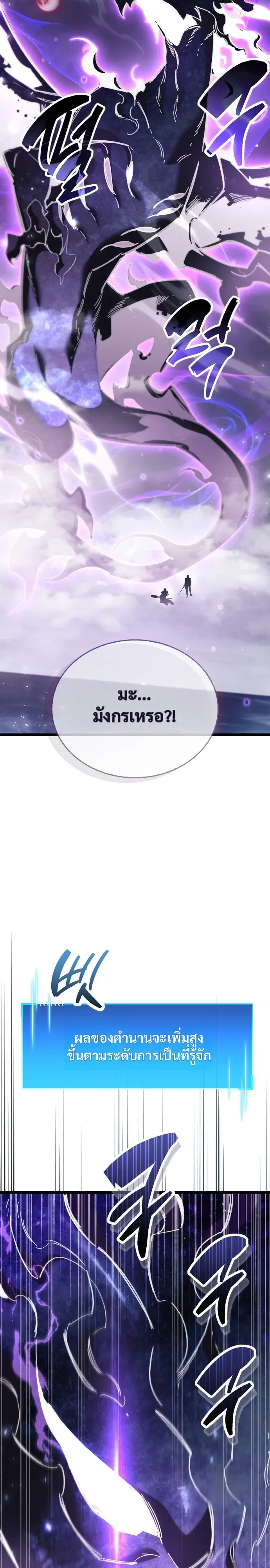 The Player Hides His Past ผู้เล่นซ่อนอดีต ตอนที่ 125 หน้า 34