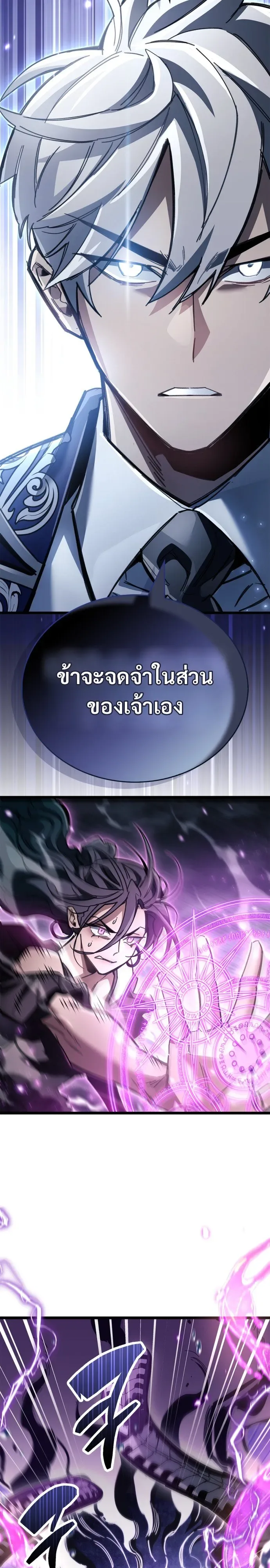 The Player Hides His Past ผู้เล่นซ่อนอดีต ตอนที่ 125 หน้า 37