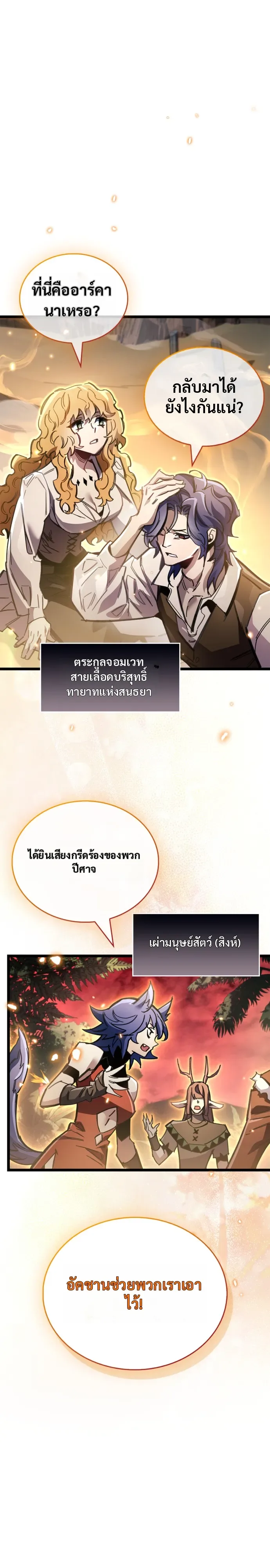 The Player Hides His Past ผู้เล่นซ่อนอดีต ตอนที่ 126 หน้า 11