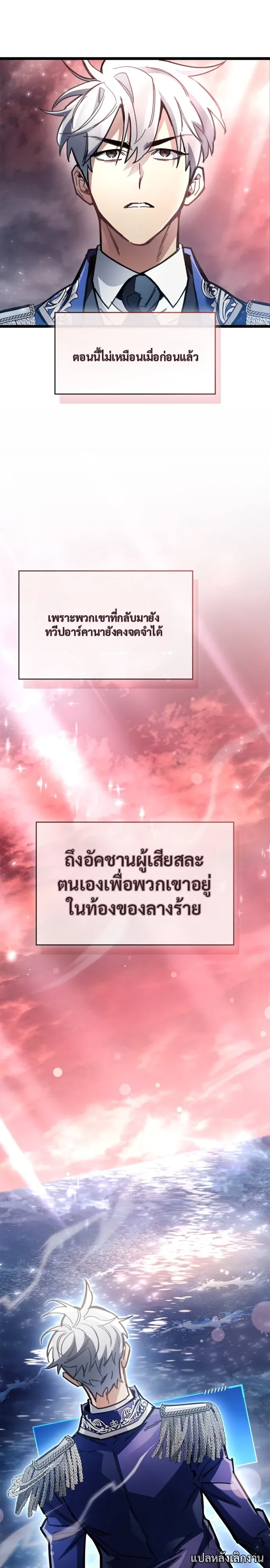 The Player Hides His Past ผู้เล่นซ่อนอดีต ตอนที่ 126 หน้า 12