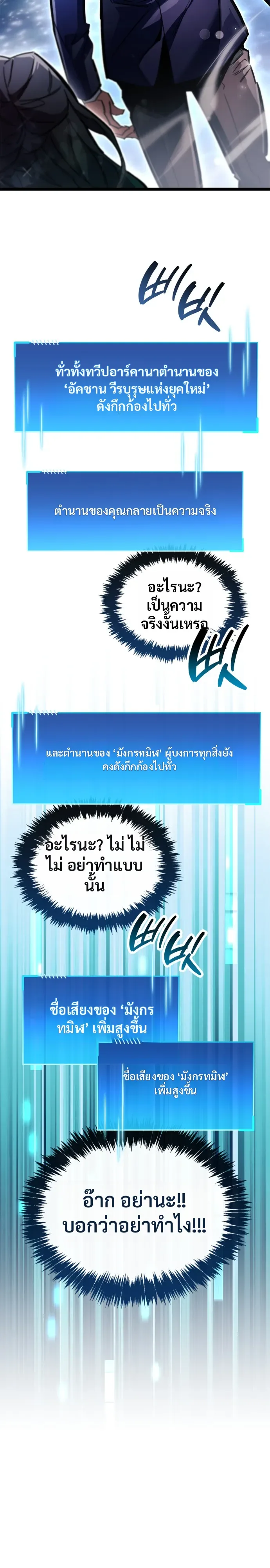 The Player Hides His Past ผู้เล่นซ่อนอดีต ตอนที่ 126 หน้า 13